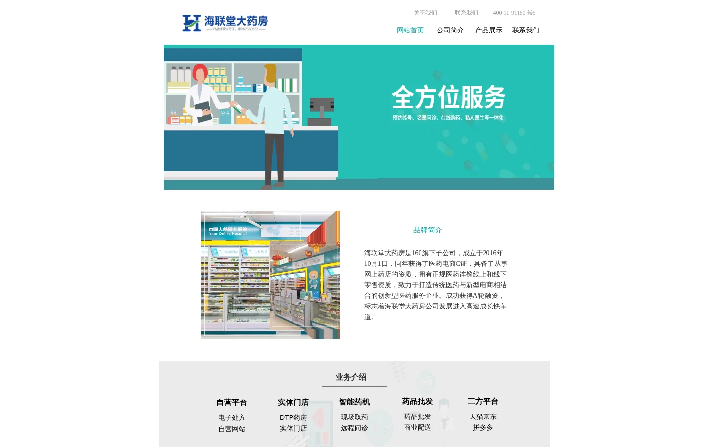 海联堂大药房 页面快照